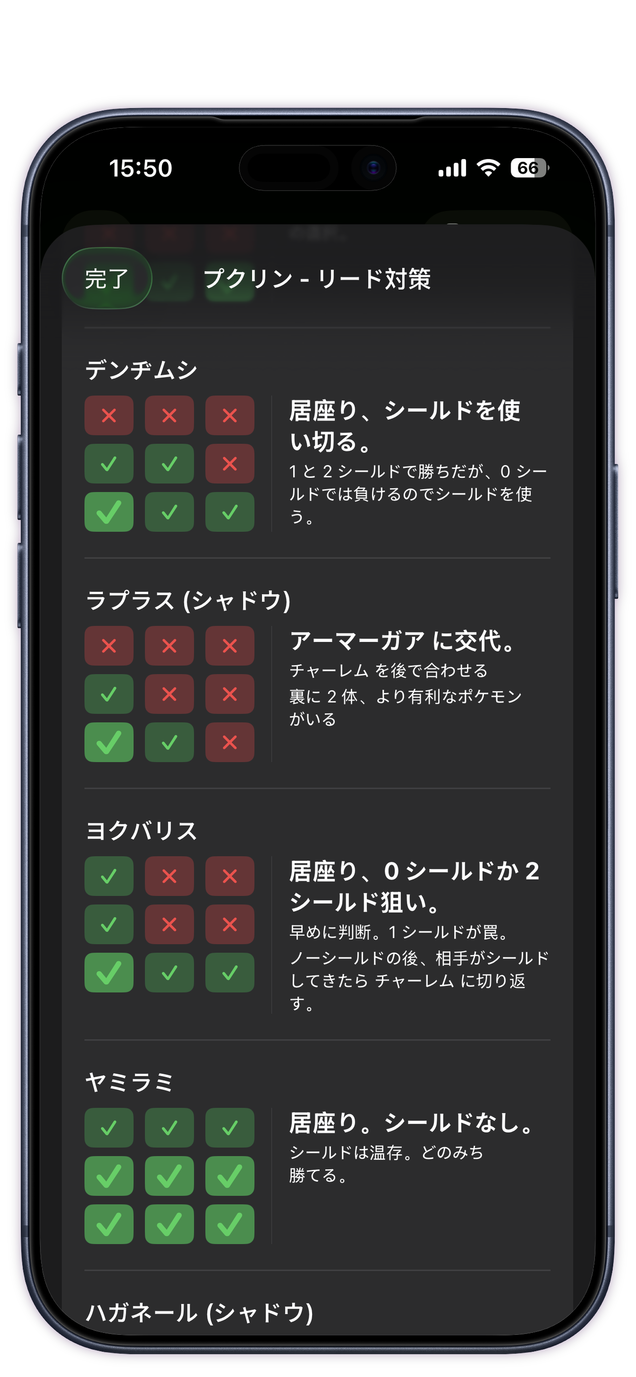 リード対策