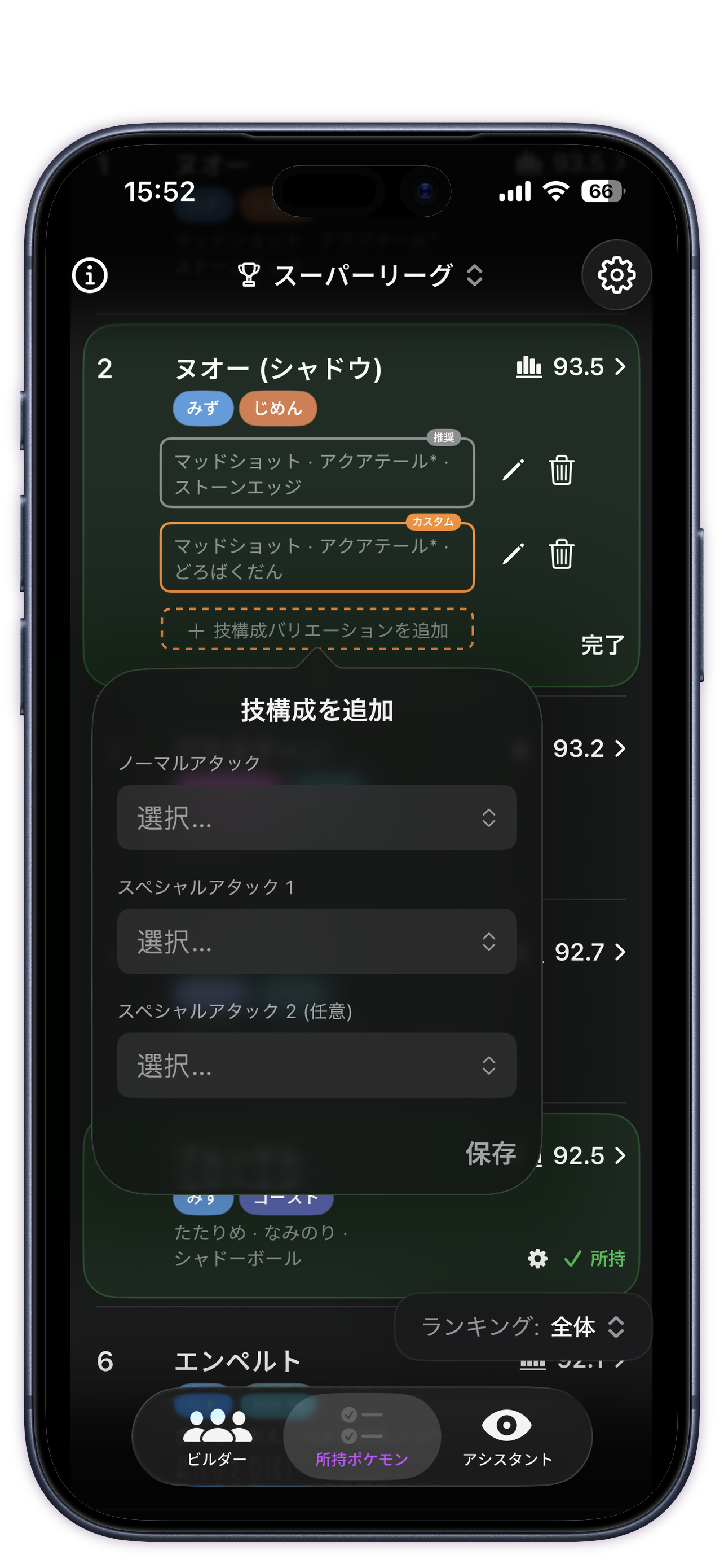 カスタム技構成